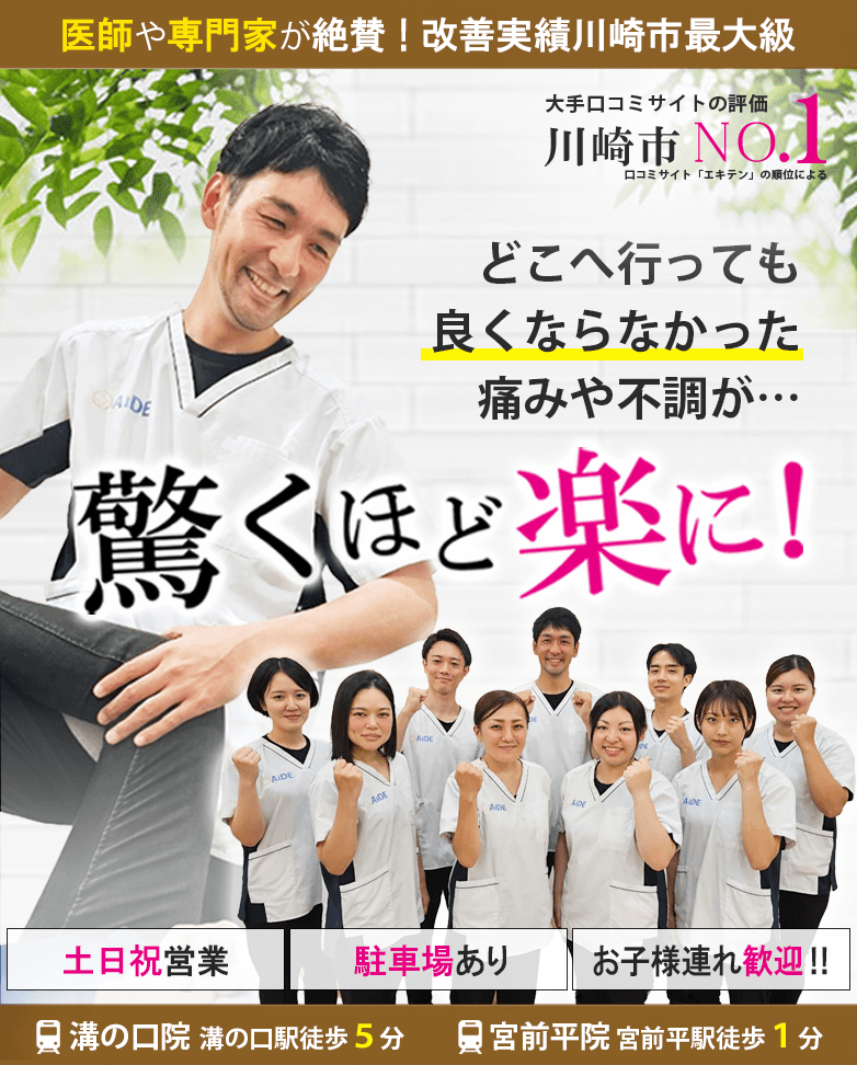 猫背矯正 | エイド鍼灸整骨院