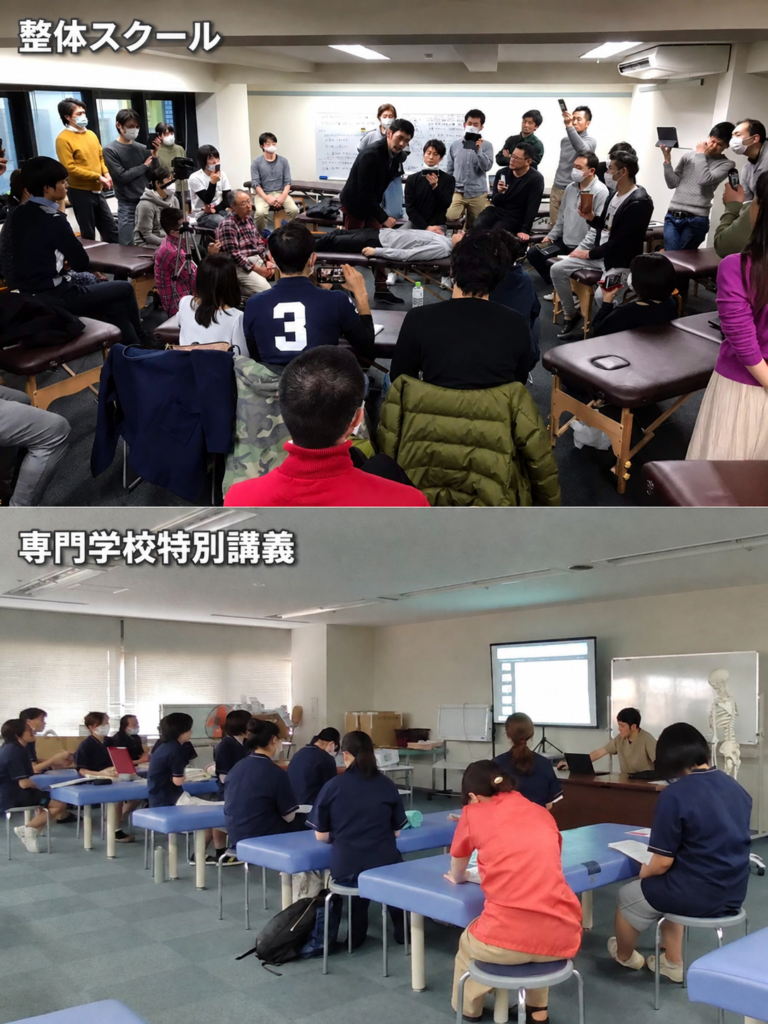 整体のスクールや専門学校での整体の講義